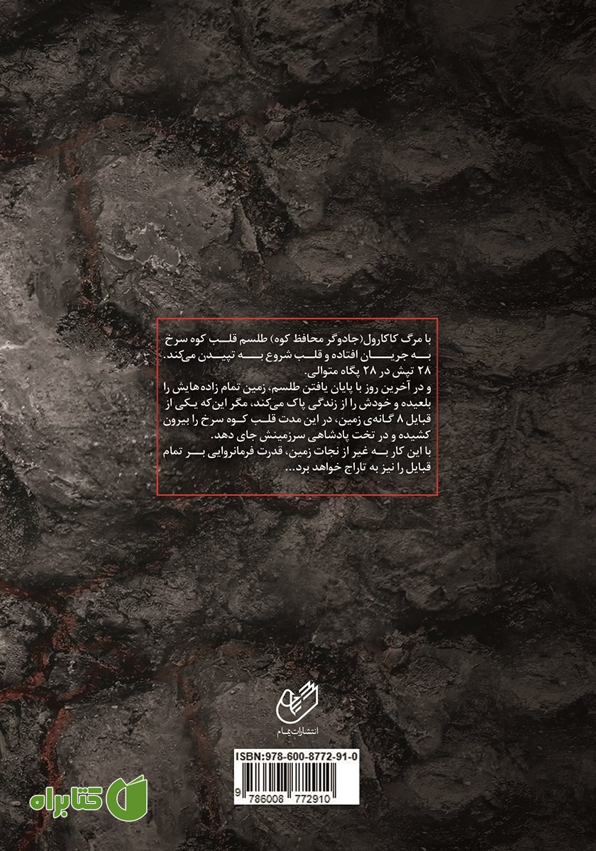 پشت جلد کتاب 28 تپش