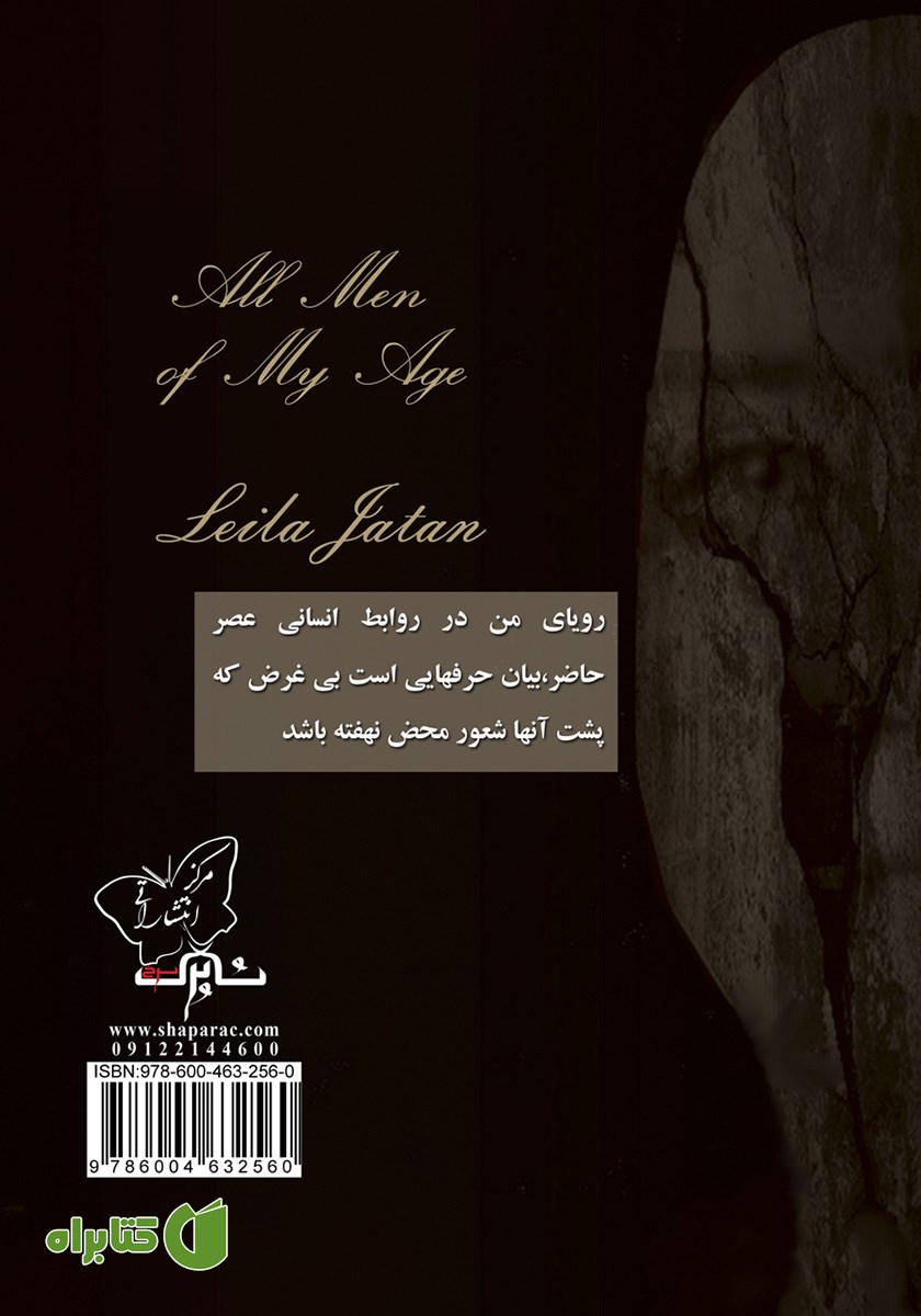 پشت جلد کتاب تمام مردان هم عصر من