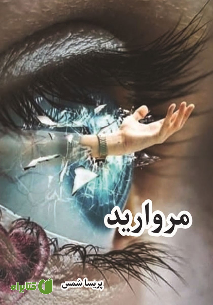 کتاب مروارید