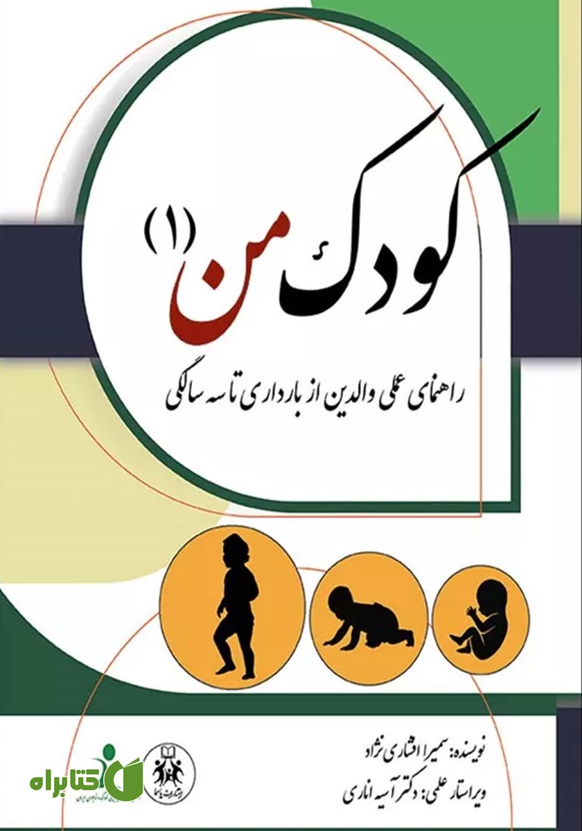 کتاب کودک من 1