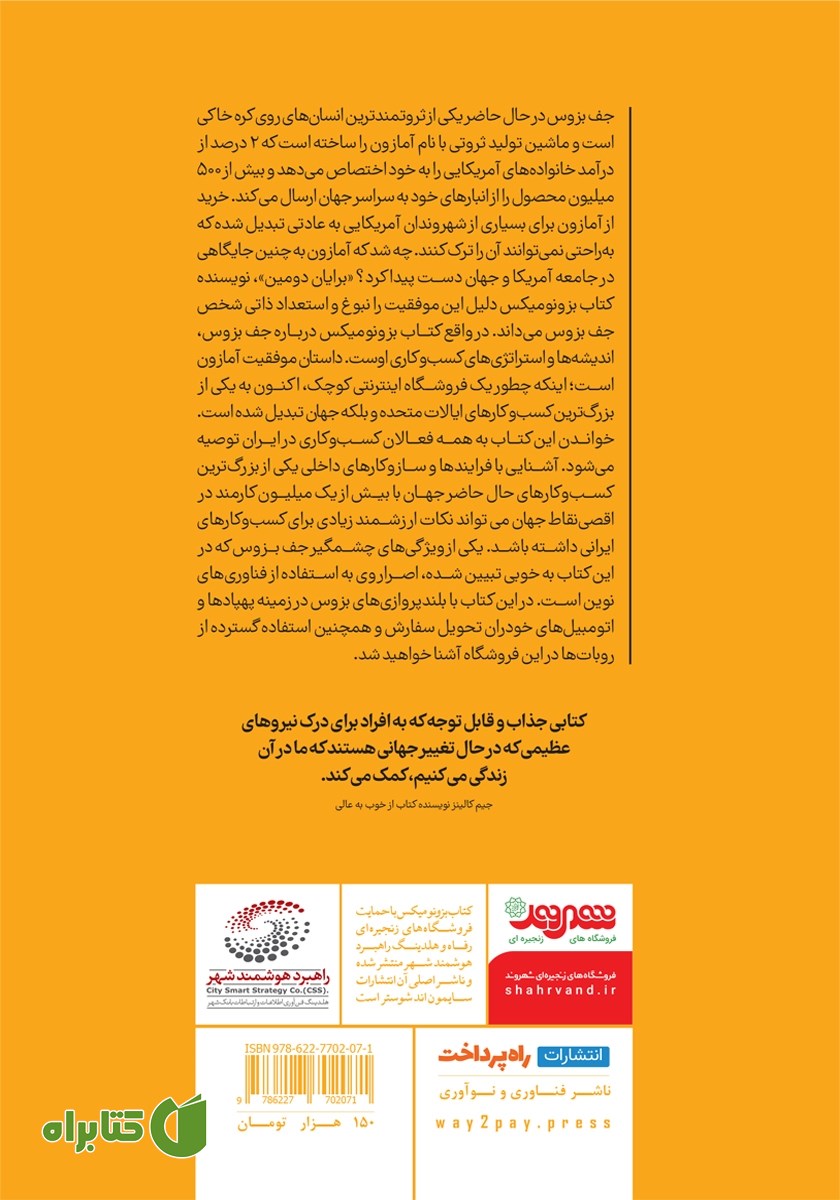 پشت جلد کتاب بزونومیکس