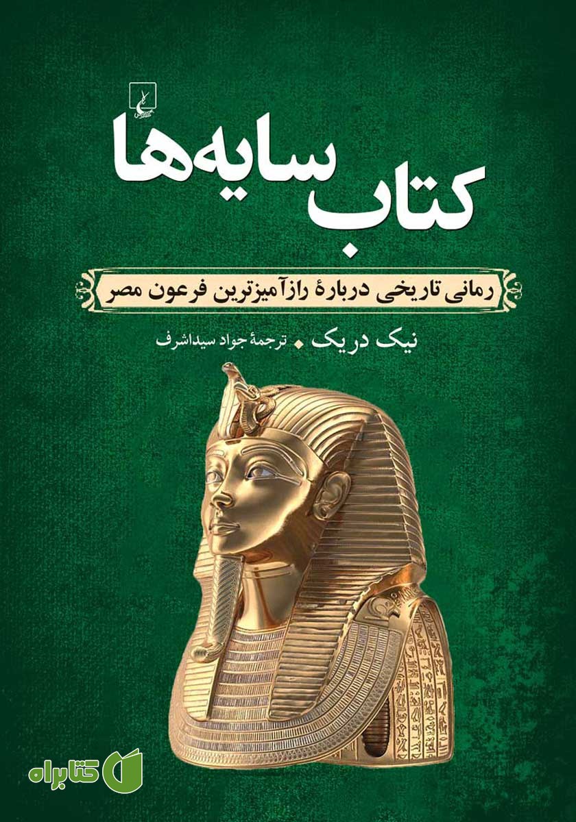کتاب سایه‌ها