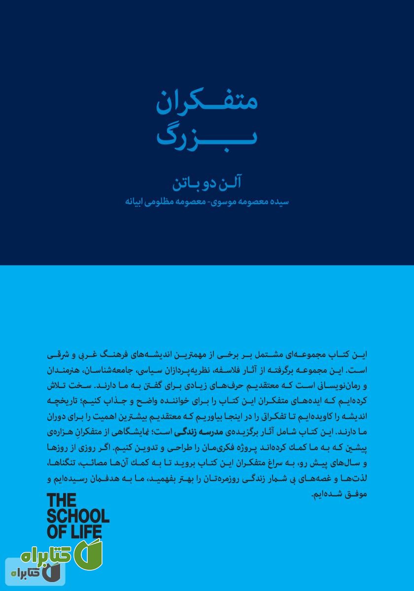 کتاب متفکران بزرگ