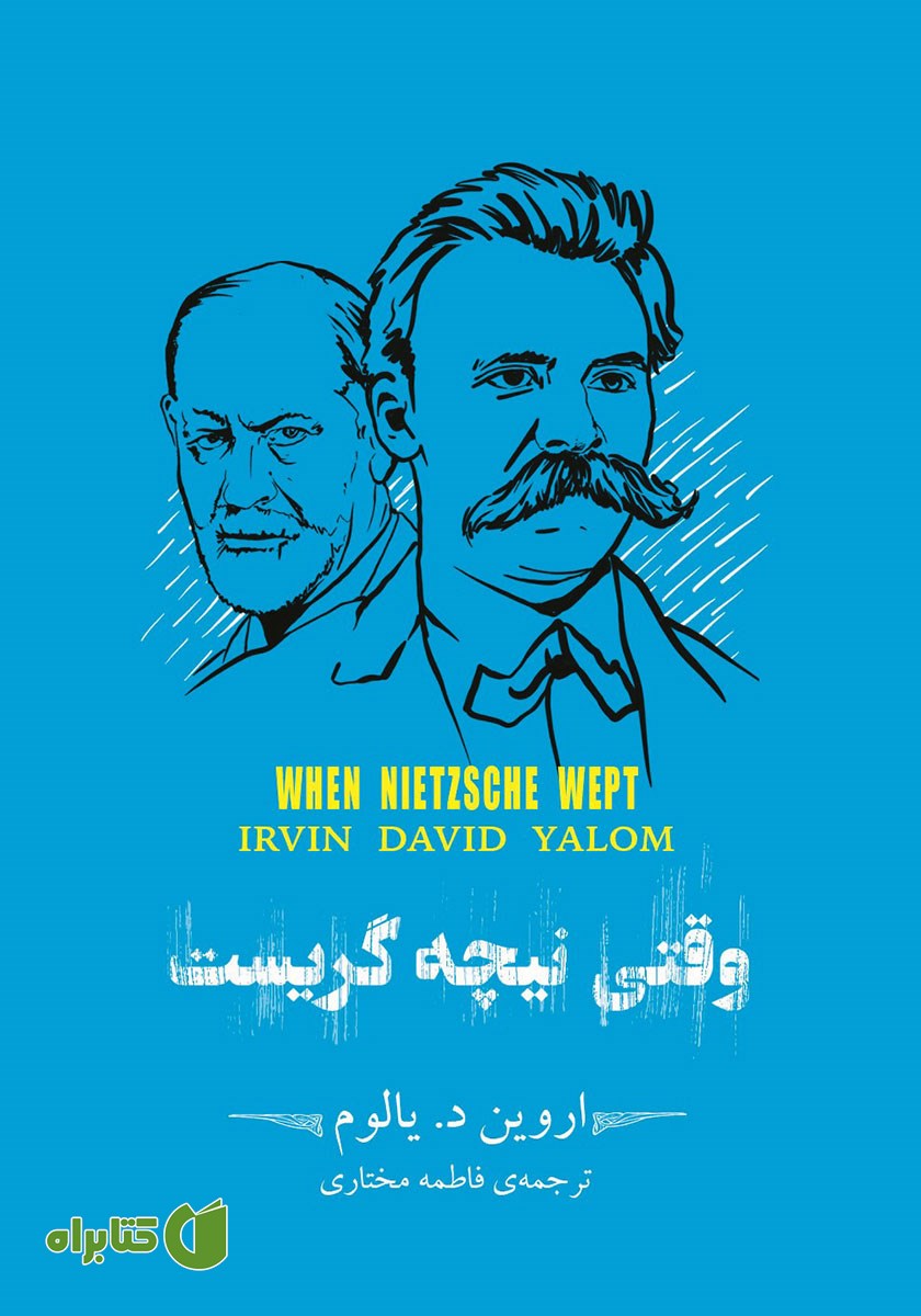 خلاصه کتاب وقتی نیچه گریست