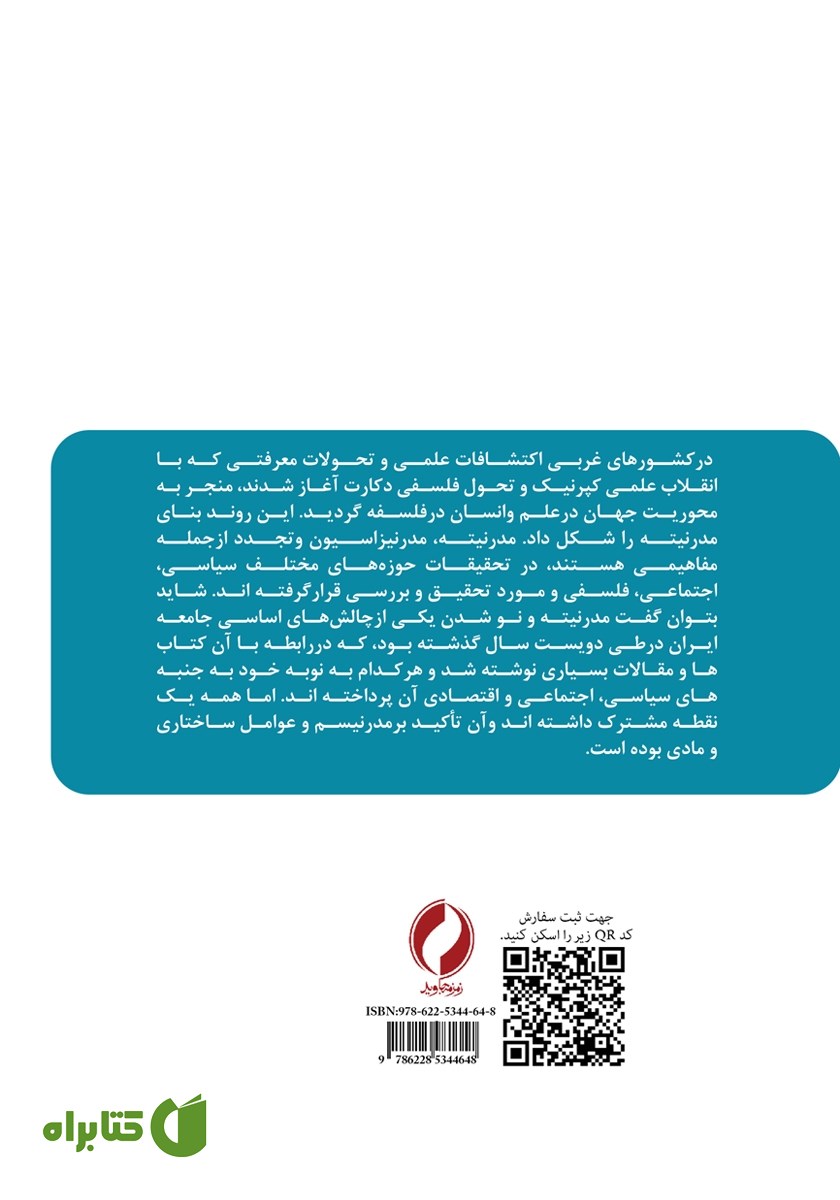 پشت جلد کتاب گفتمان تجدد و سنت در جامعه ایران