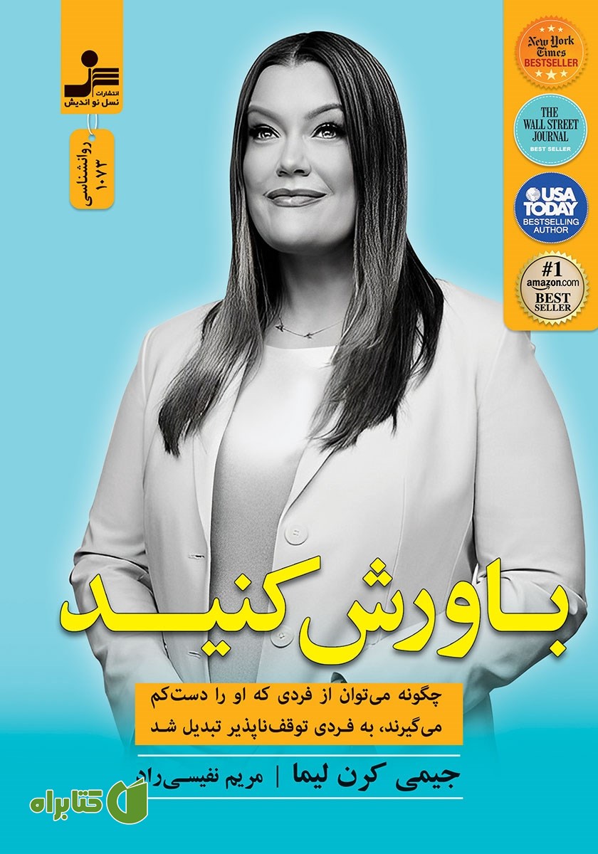 کتاب باورش کنید