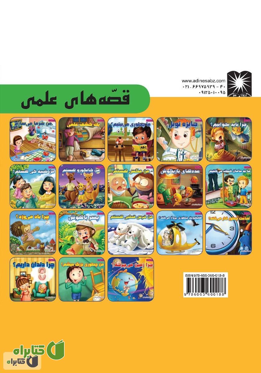پشت جلد کتاب من خرس قطبی هستم