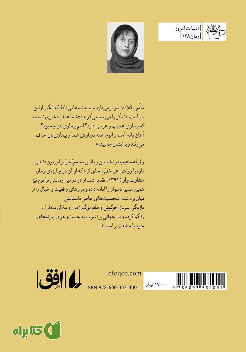 پشت جلد کتاب تراتوم