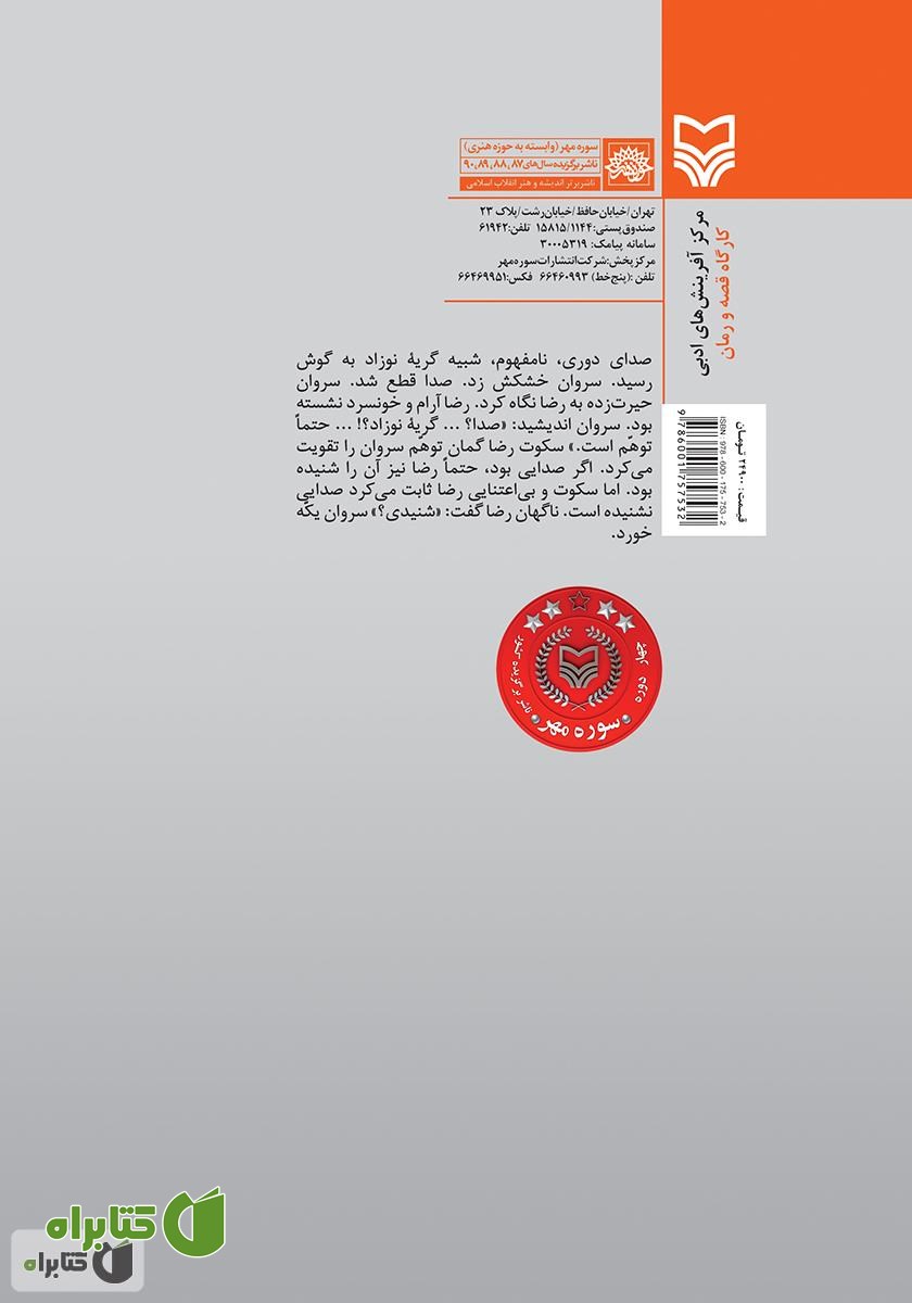پشت جلد جاده جنگ - جلد 7