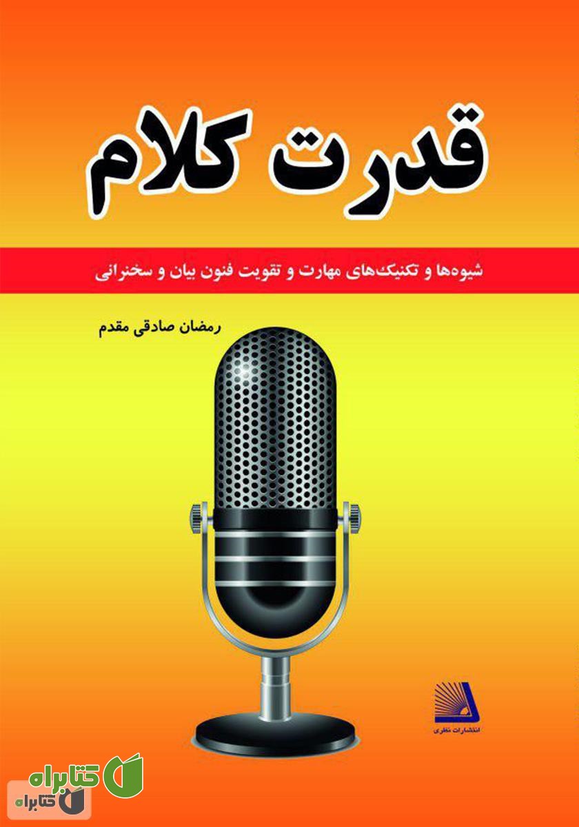 کتاب قدرت کلام
