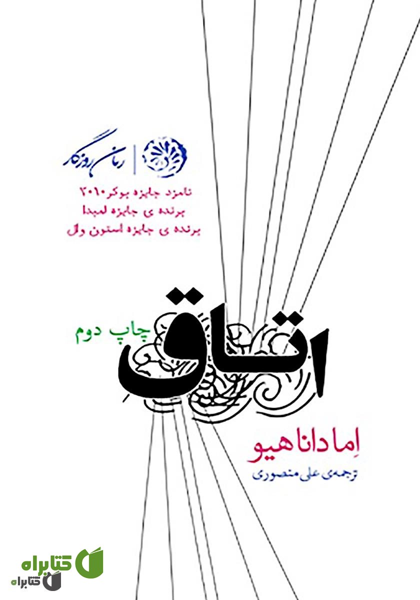 کتاب اتاق