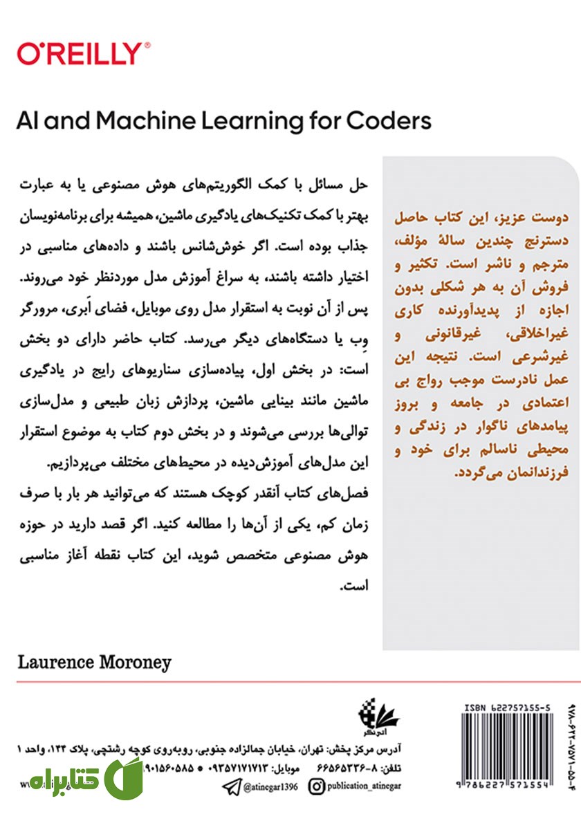 پشت جلد کتاب هوش مصنوعی و یادگیری ماشین برای کدنویسان