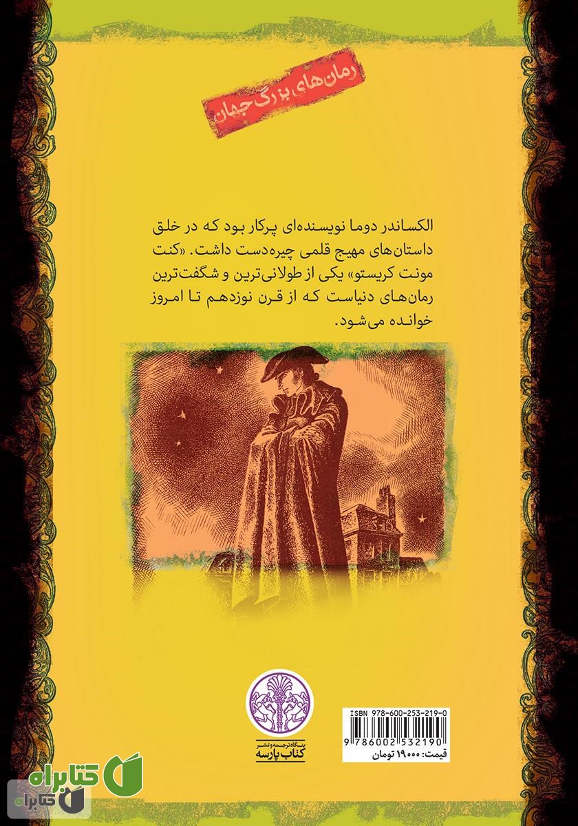 پشت جلد کتاب کنت مونت کریستو