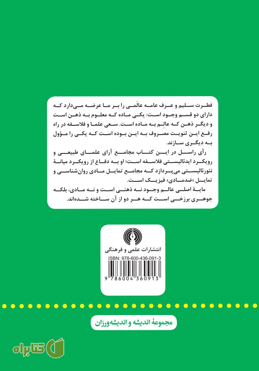 پشت جلد کتاب تحلیل ذهن