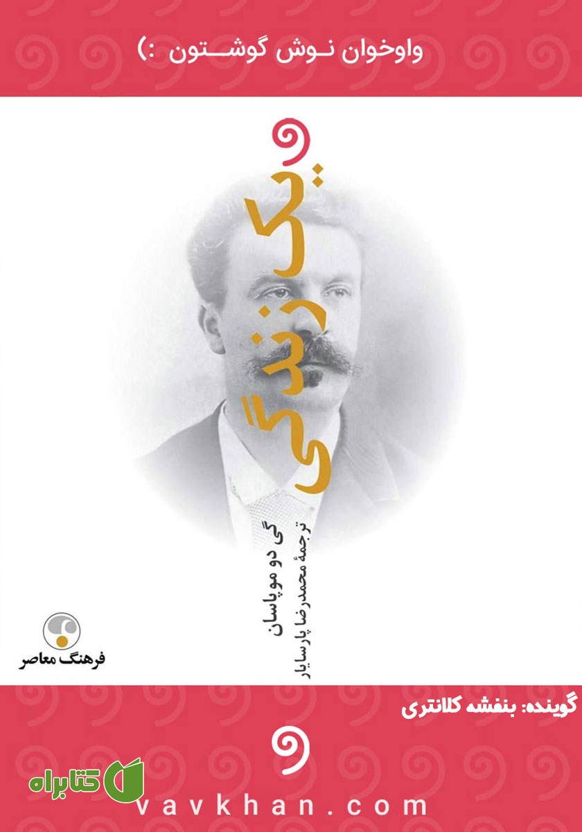 کتاب صوتی یک زندگی