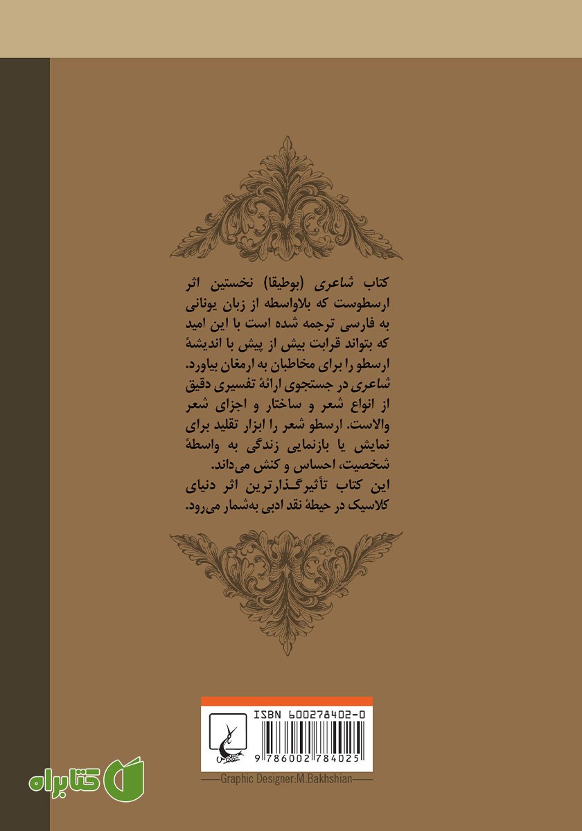پشت جلد کتاب شاعری (بوطیقا)