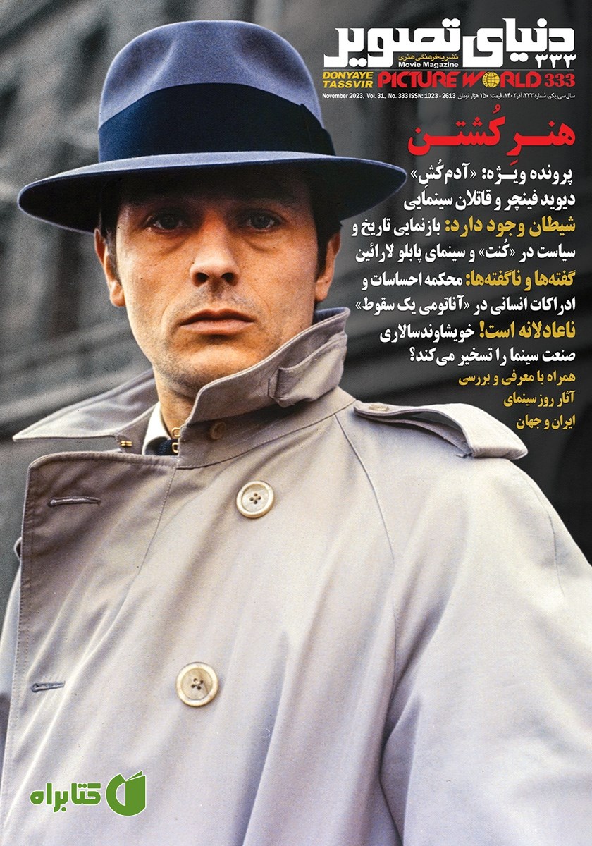 مجله دنیای تصویر - شماره 333