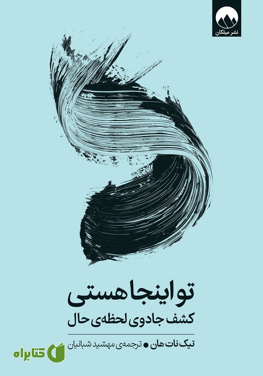 کتاب تو اینجا هستی