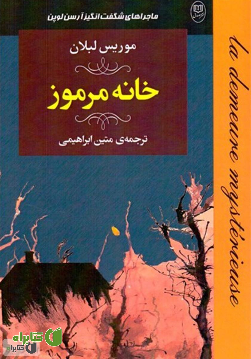 کتاب خانه مرموز