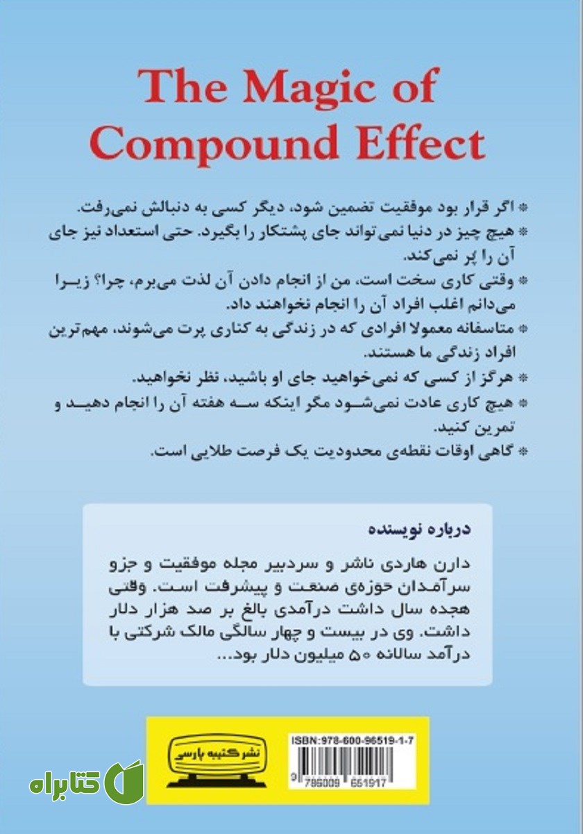 پشت جلد کتاب جادوی اثر مرکب