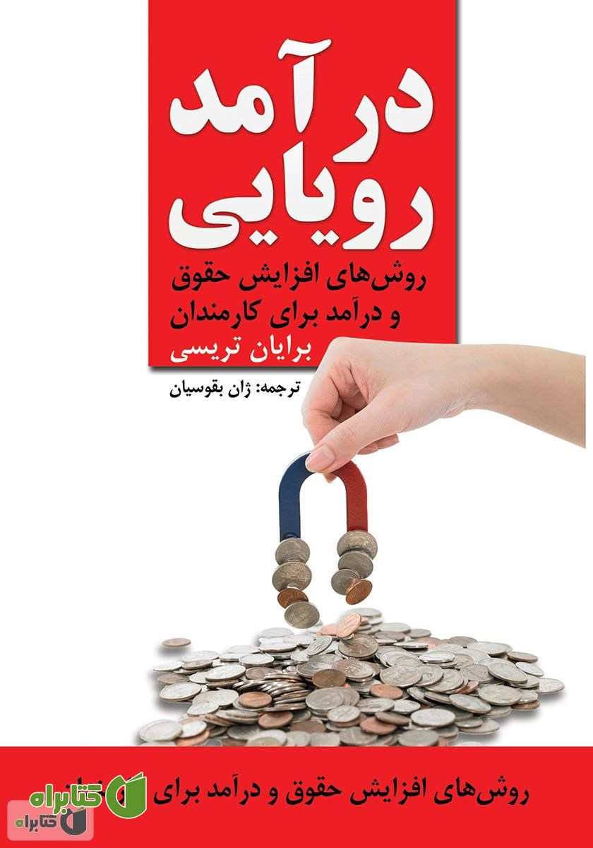 کتاب درآمد رویایی