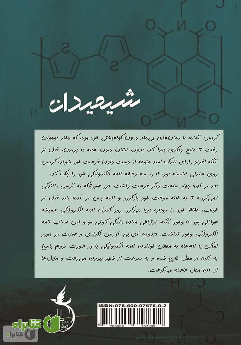 پشت جلد کتاب شیمیدان