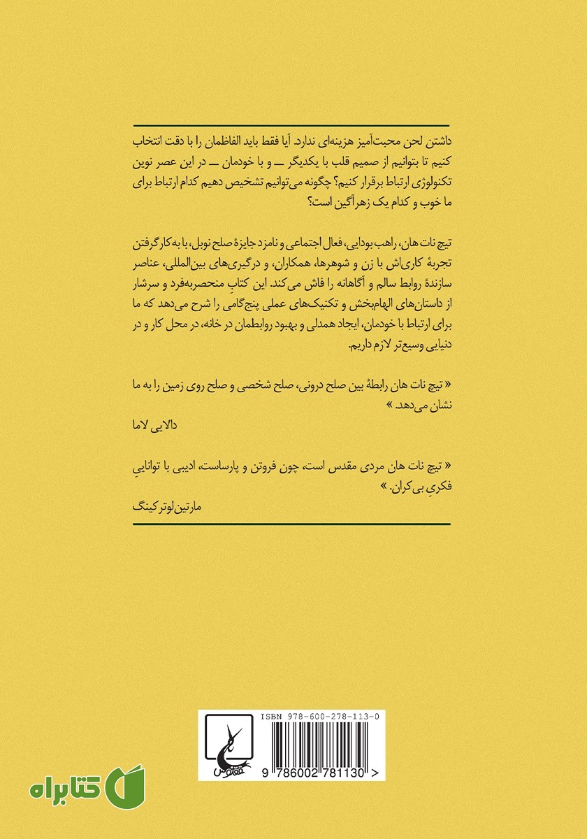 پشت جلد کتاب هنر برقراری ارتباط