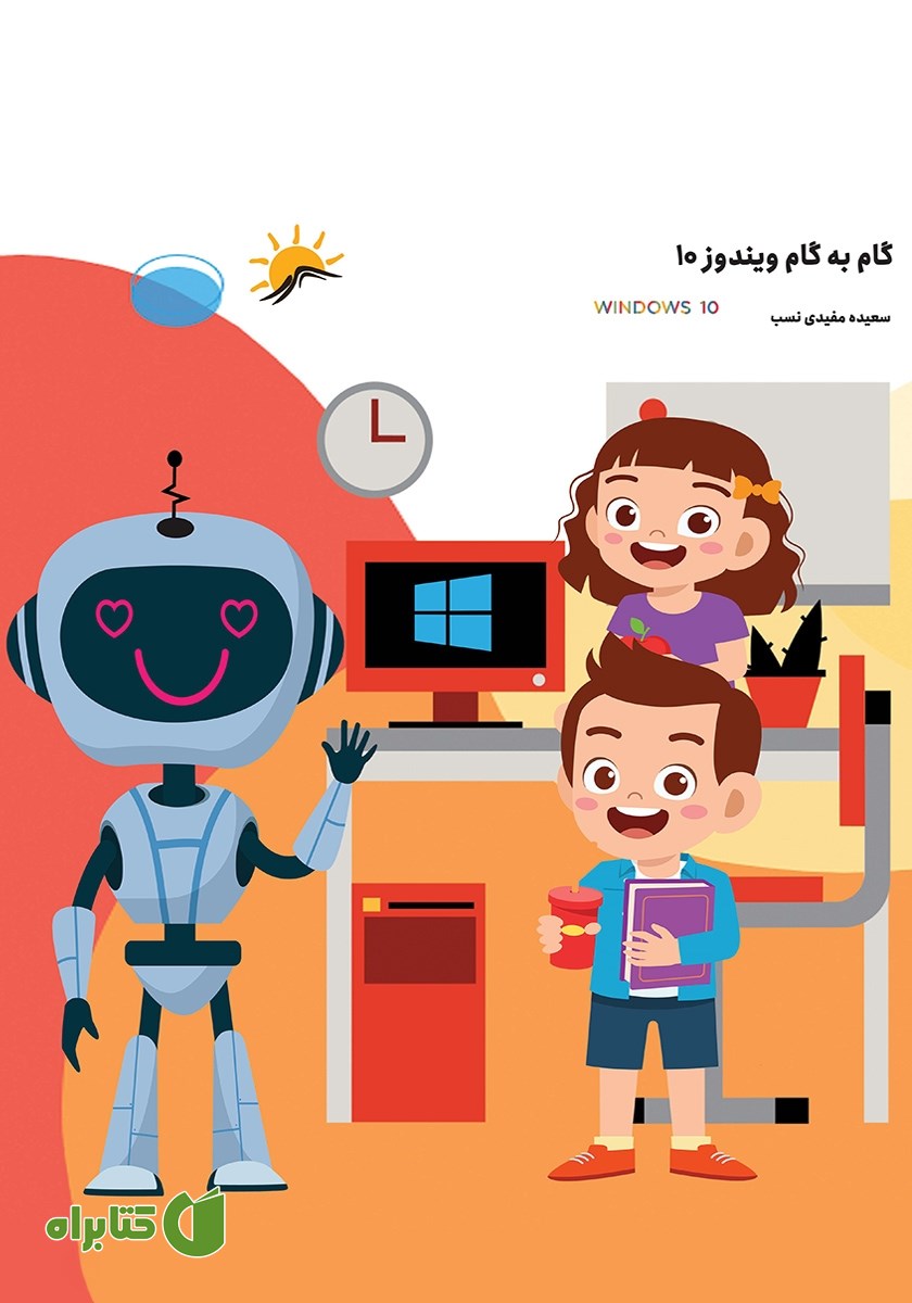 کتاب گام به گام ویندوز 10