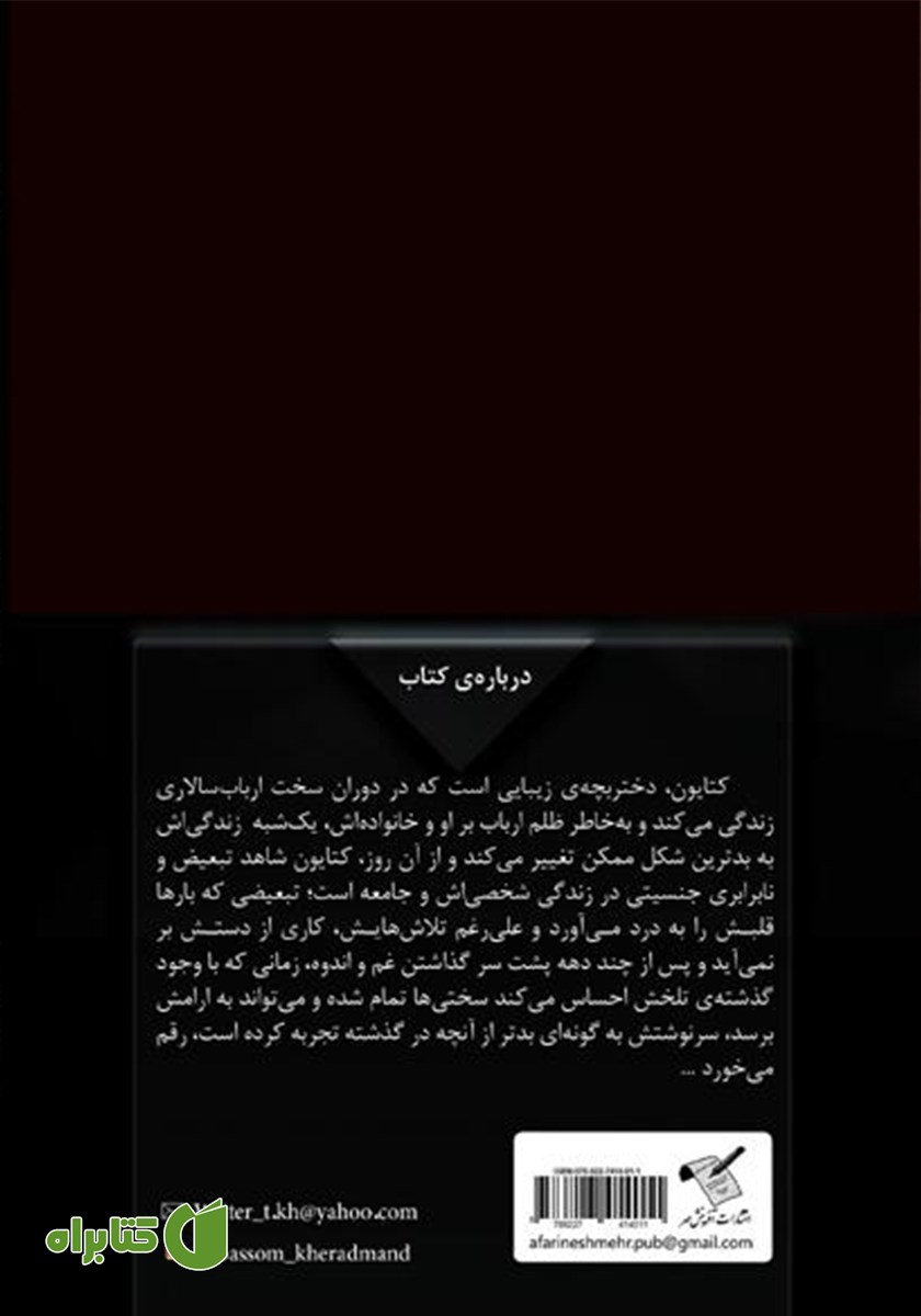 پشت جلد کتاب سفیر درد