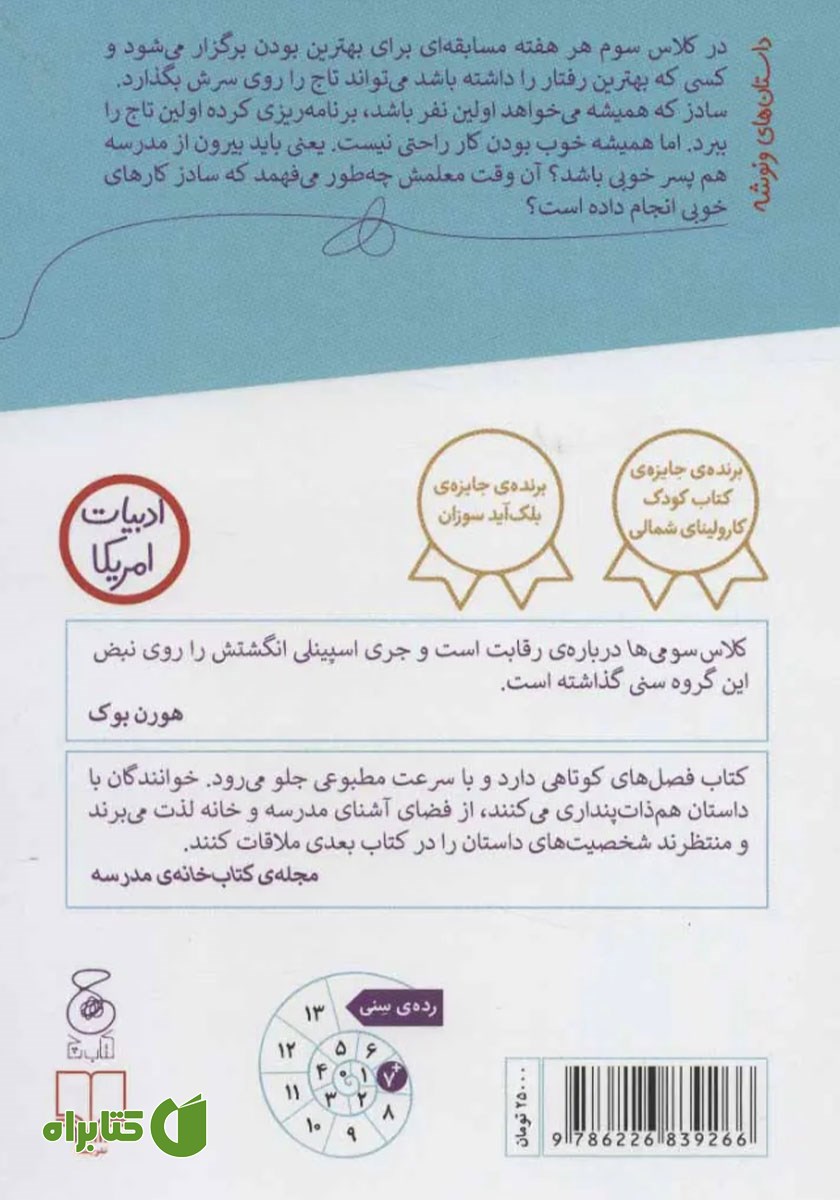 پشت جلد کتاب کلاس سومی‌ها، فرشته