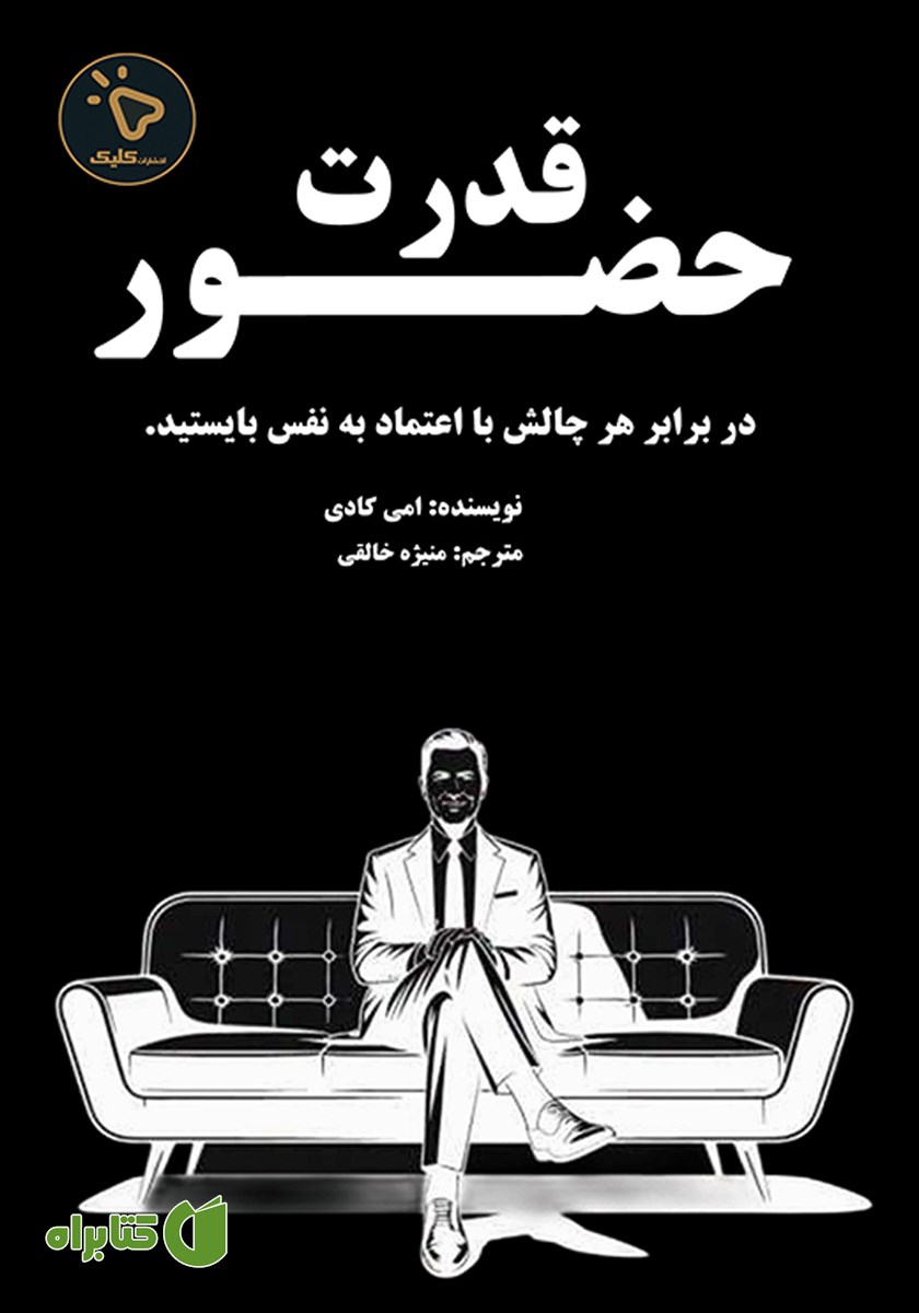 کتاب قدرت حضور