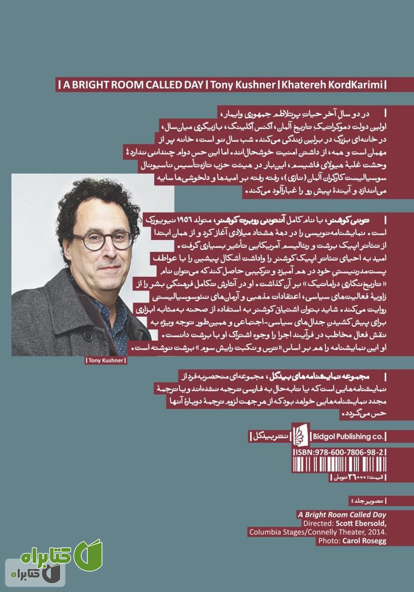 پشت جلد کتاب اتاق روشنی که روزش می‌خوانند