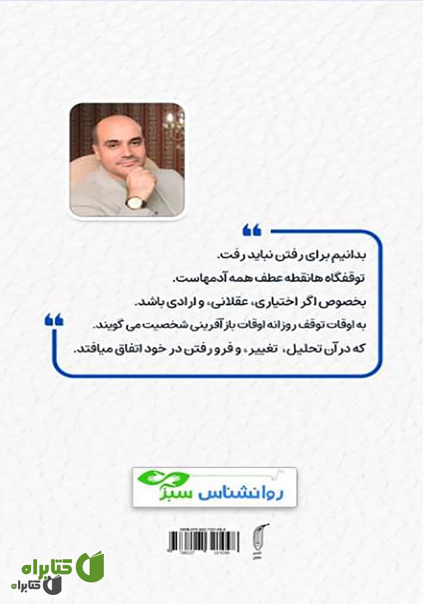 پشت جلد کتاب تحول بنیادین