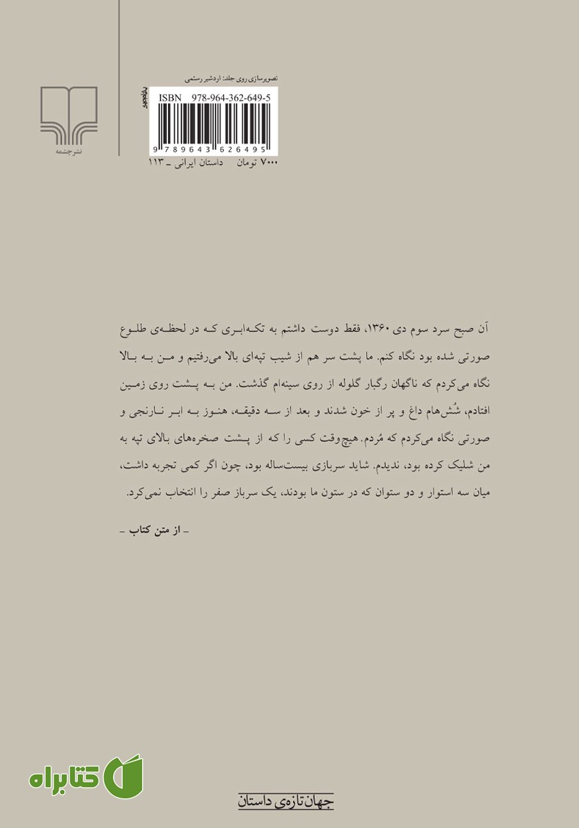 پشت جلد کتاب ابر صورتی