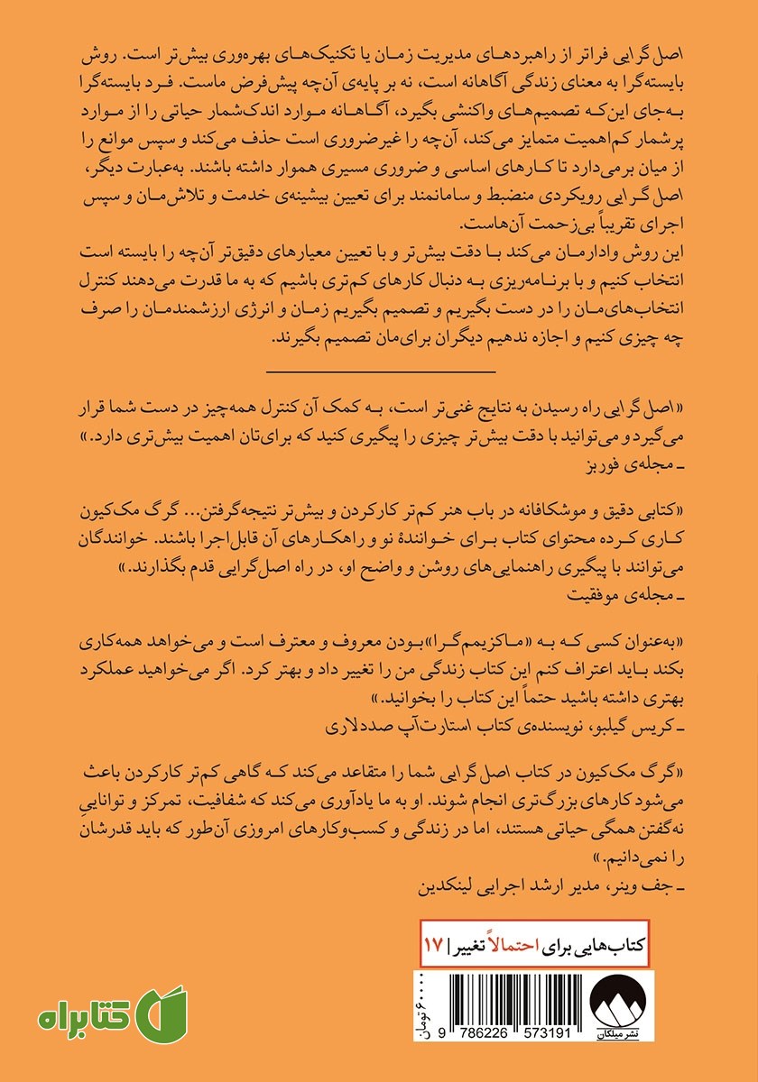 پشت جلد کتاب اصل گرایی