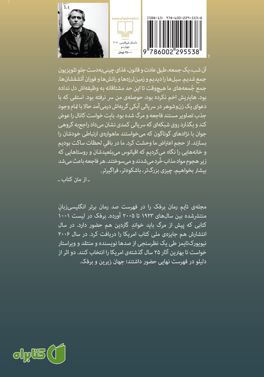 پشت جلد کتاب برفک