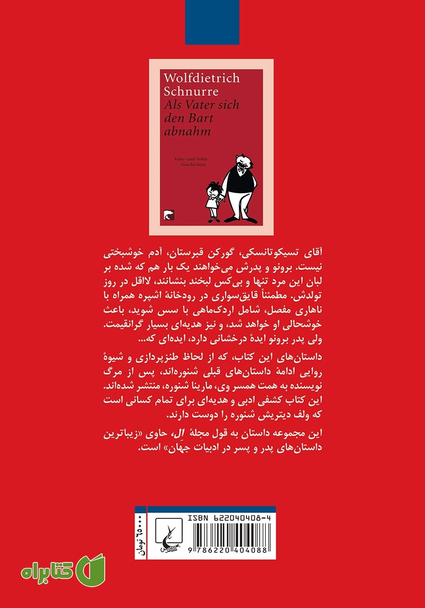 پشت جلد کتاب وقتی که پدر سبیلش را تراشید