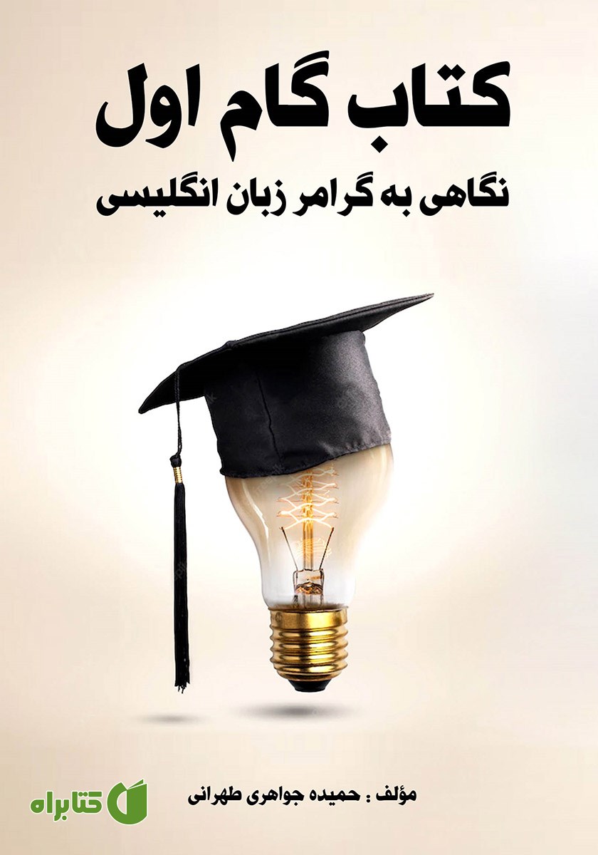 کتاب گام اول