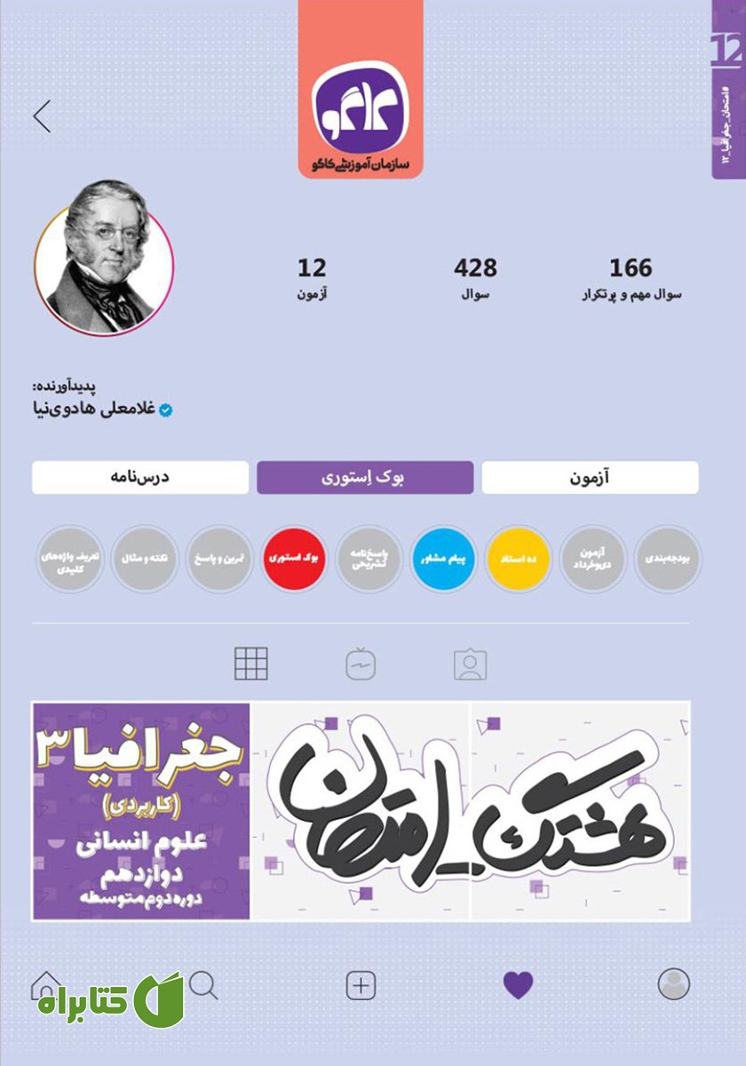 کتاب هشتگ امتحان جغرافیا 3 (کاربردی) پایه دوازدهم علوم انسانی