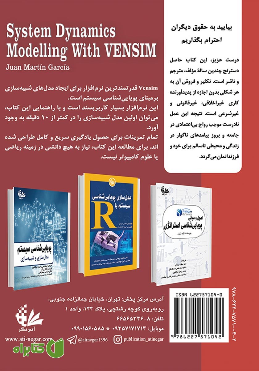 پشت جلد کتاب مدل‌ سازی پویایی‌ شناسی سیستم با Vensim