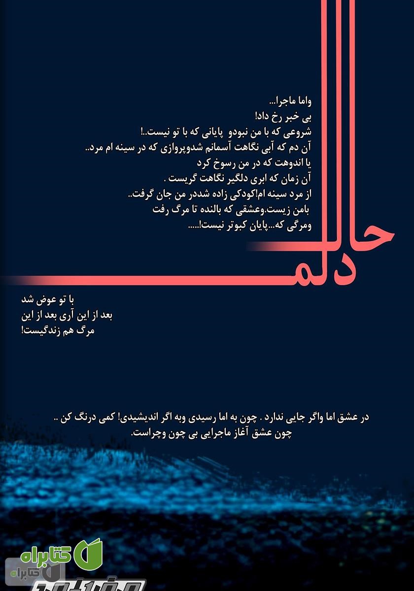 پشت جلد کتاب حال دلم