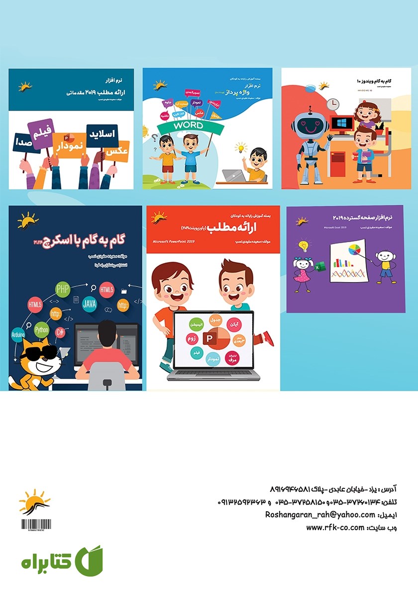 پشت جلد کتاب نرم افزار فتوشاپ 2021 - جلد اول