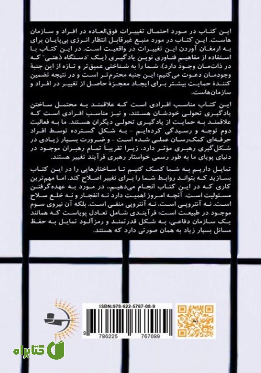 پشت جلد کتاب شیوه حرف زدنمان چطور شیوه کار کردنمان را دگرگون می‌کند؟