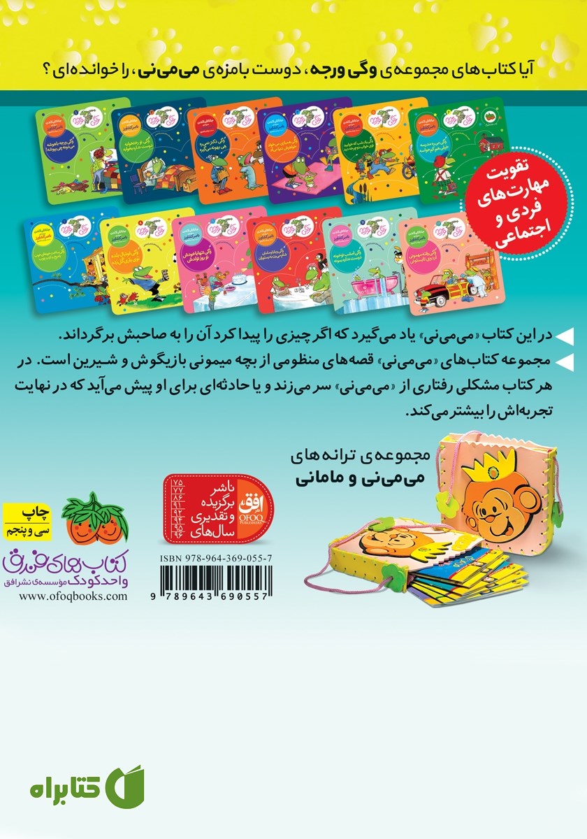 پشت جلد کتاب می می نی 3: چه دوست نازنینی