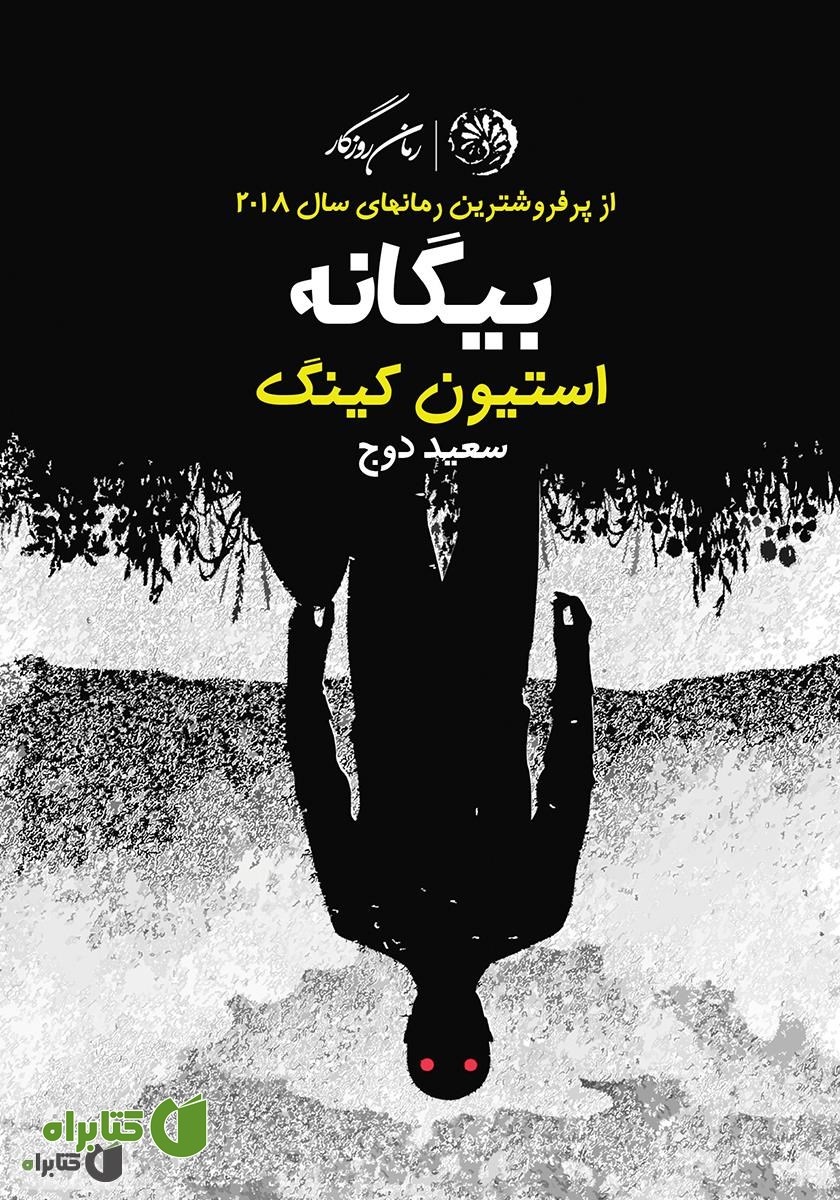 کتاب بیگانه
