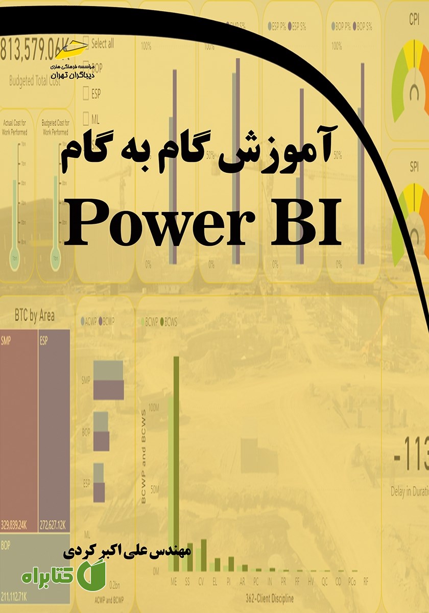 کتاب آموزش گام به گام Power BI