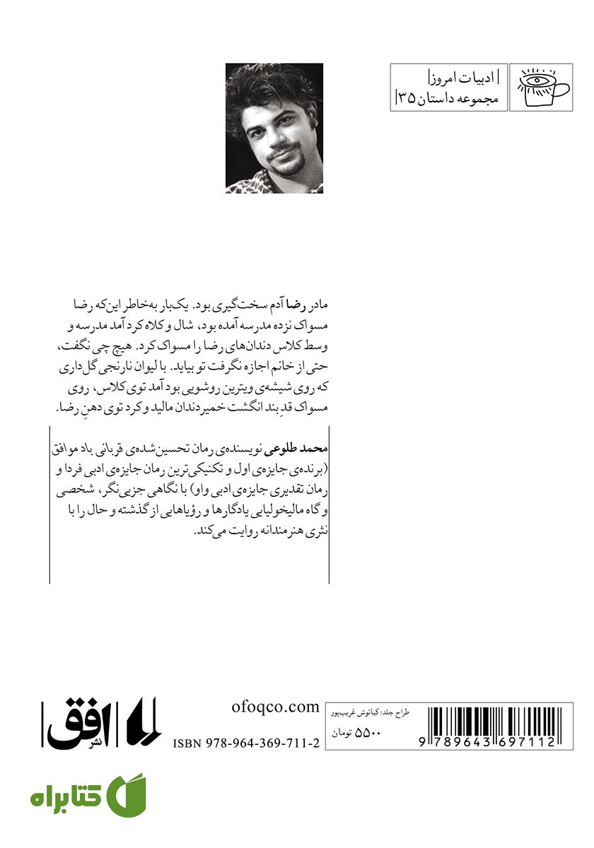 پشت جلد کتاب من ژانت نیستم