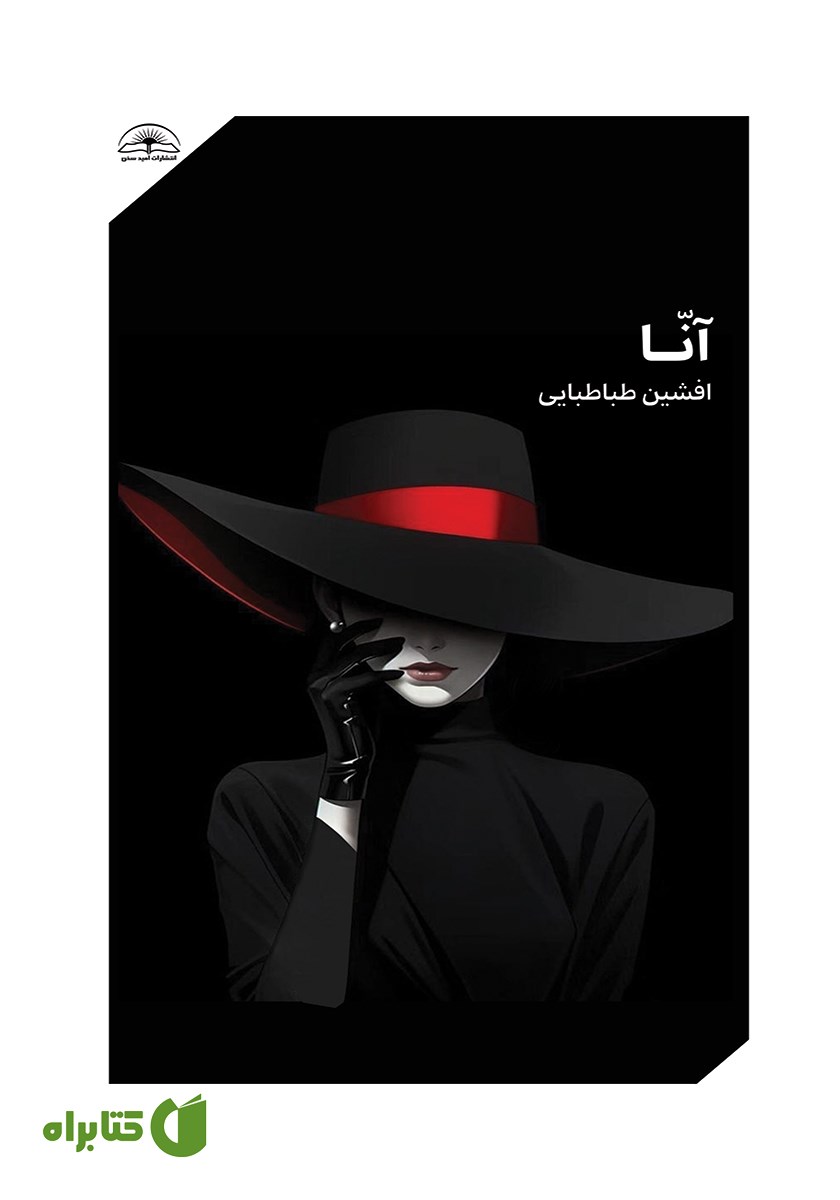 کتاب آنا