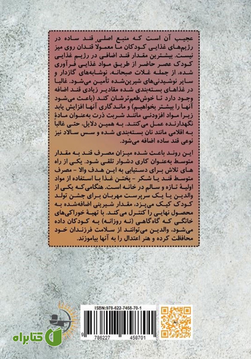 پشت جلد کتاب غذا، عشق، خانواده