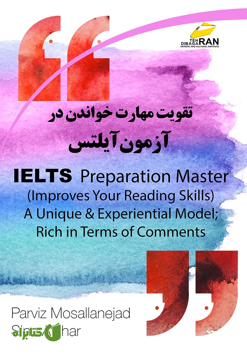 کتاب تقویت مهارت خواندن در آزمون آیلتس
